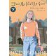 コールド・リバー〈下〉(ハヤカワ・ミステリ文庫) [文庫]