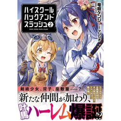 ヨドバシ.com - ハイスクールハックアンドスラッシュ〈2