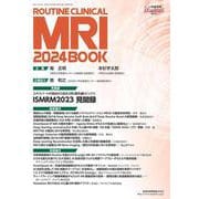 映像情報メディカル　ルーチンクリニカルMRI2024 [ムックその他]
