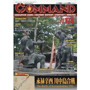 コマンドマガジン174号 [全集叢書]