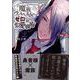 魔族ヴィルヘルムのゼロから始める恋愛戦術(arca comics) [コミック]