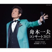 舟木一夫 コンサート2023 ファイナル 2023年11月16日 東京国際フォーラムA