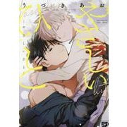 やさしいひと（ジュネットコミックス） [コミック]