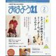 おはよう 21 2024年 02月号 [雑誌]