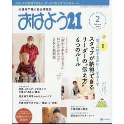 おはよう 21 2024年 02月号 [雑誌]
