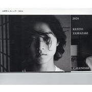 山﨑賢人カレンダー 2024 [カレンダー]