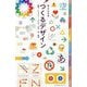 つくるデザイン―基礎・レイアウト・かたち・文字・色・実践 [単行本]