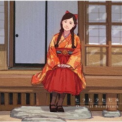 ヒラヒラヒヒル Original Soundtrack