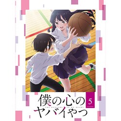 僕の心のヤバイやつ 5 [Blu-ray Disc]