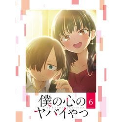 僕の心のヤバイやつ 6 [Blu-ray Disc]