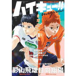 ハイキュー！！ magazine 2024 FEBRUARY（集英社ムック） [ムックその他]
