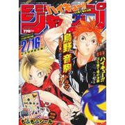 お得なセール価格 ハイキュー ジャンプ ゴミ捨て場の決戦 - 漫画