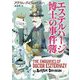 エステルハージ博士の事件簿(河出文庫) [文庫]