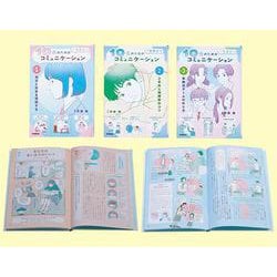 １０代のための一生役立つコミュニケーション　全３巻(１０代の為の一生役立つコミュニケーション) [単行本]