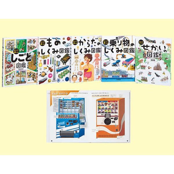 めくって学べるずかん　既６巻(めくって学べる) [図鑑]Ω