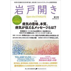 岩戸開き　第11号 [ムックその他]