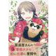 お前、タヌキにならねーか？ (6)<6>(comic POOL) [コミック]