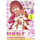 私に天使が舞い降りた!14 特装版<14>(百合姫コミックス) [コミック]