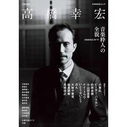 ヨドバシ.com - 高橋幸宏－音楽粋人の全貌(文藝別冊) [ムックその他 