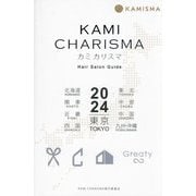 KAMI CHARISMA 2024 Hair Salon Guide―東京 北海道 東北 関東 中部 近畿 中国 四国 九州・沖縄 [単行本]