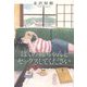 ぼくの姉ちゃんとセックスしてください [単行本]