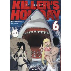 ＫＩＬＬＥＲ’Ｓ　ＨＯＬＩＤＡＹ　６(コミックＥＬＭＯ) [コミック]