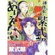 神作家・紫式部のありえない日々　4巻<4>(ZERO-SUMコミックス) [コミック]