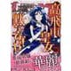 高飛車皇女は黙ってない　2巻<2>(ZERO-SUMコミックス) [コミック]