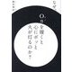 なぜ、Onを履くと心にポッと火が灯るのか? [単行本]
