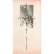人形歌集 羽あるいは骨―中川多理展「廃鳥庭園 [単行本]