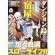 ダンジョン島で宿屋をやろう！ 創造魔法を貰った俺の細腕繁盛記 (6)<6>(REXコミックス) [コミック]