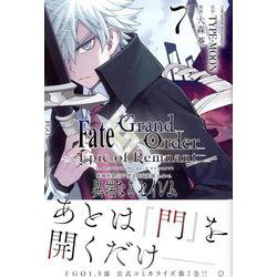 Fate/Grand Order -Epic of Remnant- 亜種特異点Ⅳ 禁忌降臨庭園 セイレム 異端なるセイレム (7)<7>(REXコミックス) [コミック]