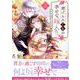 虐げられ乙女の幸せな嫁入り アンソロジーコミック　3巻<3>(ZERO-SUMコミックス) [コミック]