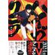 ハイガクラ　新装版　1巻<1>(ZERO-SUMコミックス) [コミック]