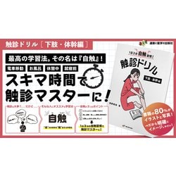 1日3分自触習慣 触診ドリル 1日3分自触習慣！触診ドリル 上肢・頚部編【医療学生・臨床家に