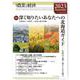 季刊『農業と経済』2023年秋号（89巻4号） [全集叢書]