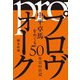 プロヴォーク―中平卓馬をめぐる50年目の日記 [単行本]