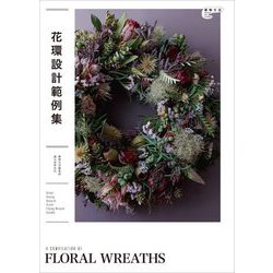 花環設計範例集―A COMPILATION OF FLORAL WREATHS(植物生活BOOKS) [単行本]