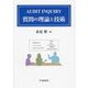 AUDIT INQUIRY質問の理論と技術 [単行本]