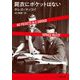 屍衣にポケットはない(新潮文庫) [文庫]
