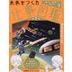 未来をつくる仕事図鑑 第2期〈1〉新しい世界へ向かう [全集叢書]