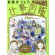 未来をつくる仕事図鑑 第2期〈2〉便利な暮らしをつくる [全集叢書]