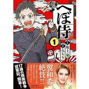 へぼ侍 1 [単行本]