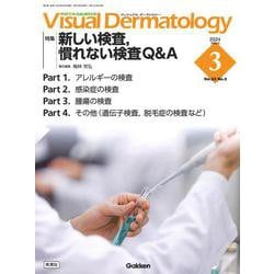 Ｖｉｓｕａｌ　Ｄ．　２０２４年３月号　Ｖｏｌ．２３　Ｎｏ．３(Ｖｉｓｕａｌ　Ｄｅｒｍａｔｏｌｏｇｙ) [全集叢書]