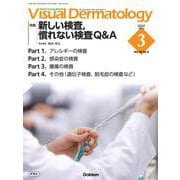 Ｖｉｓｕａｌ　Ｄ．　２０２４年３月号　Ｖｏｌ．２３　Ｎｏ．３(Ｖｉｓｕａｌ　Ｄｅｒｍａｔｏｌｏｇｙ) [全集叢書]