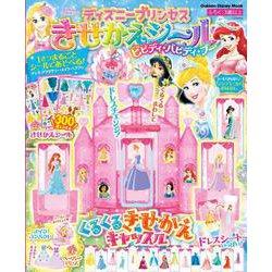 ディズニープリンセス　きせかえシール　ビビディ・バビディ・ブー(学研ディズニームック) [ムックその他]