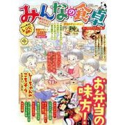 みんなの食卓　春のチキンナゲット♪(ぐる漫) [コミック]