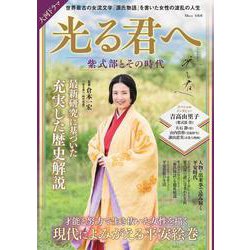 大河ドラマ 光る君へ 紫式部とその時代(TJMOOK) [ムックその他]