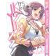 ＪＫからやり直すシルバープラン　１２(ヴァルキリーコミックス) [コミック]
