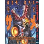 異世界喰滅のサメ　７(ヴァルキリーコミックス) [コミック]